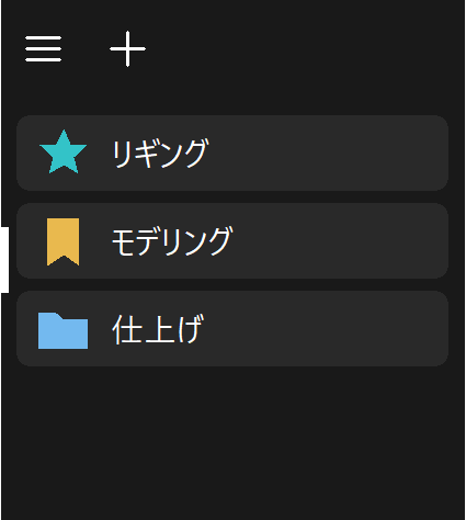 保存したタブグループのボタン