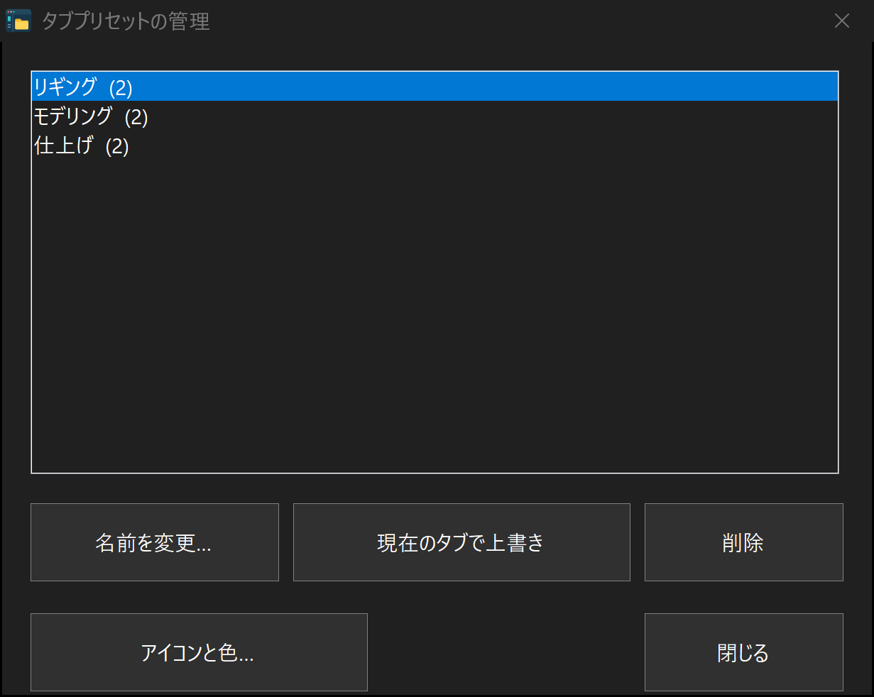 名前や構成をまとめて整理する管理画面。