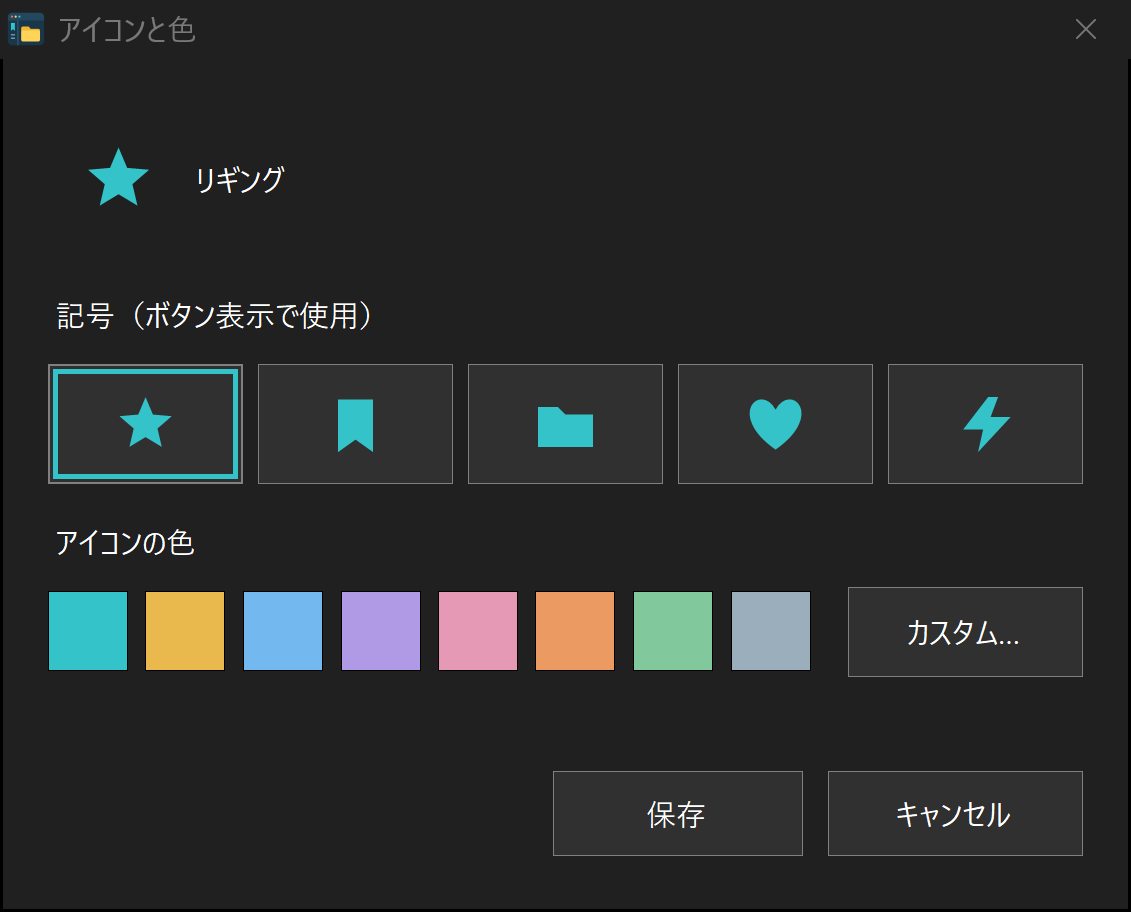 タブグループの記号と色を設定できます。