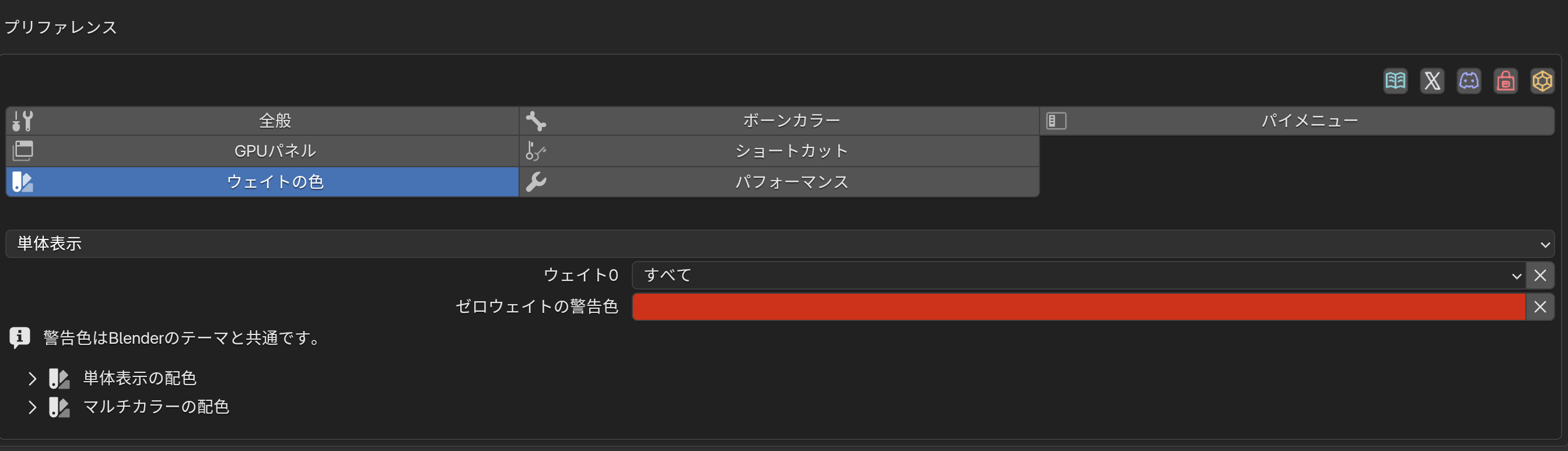 ゼロウェイトの警告表示と警告色の設定